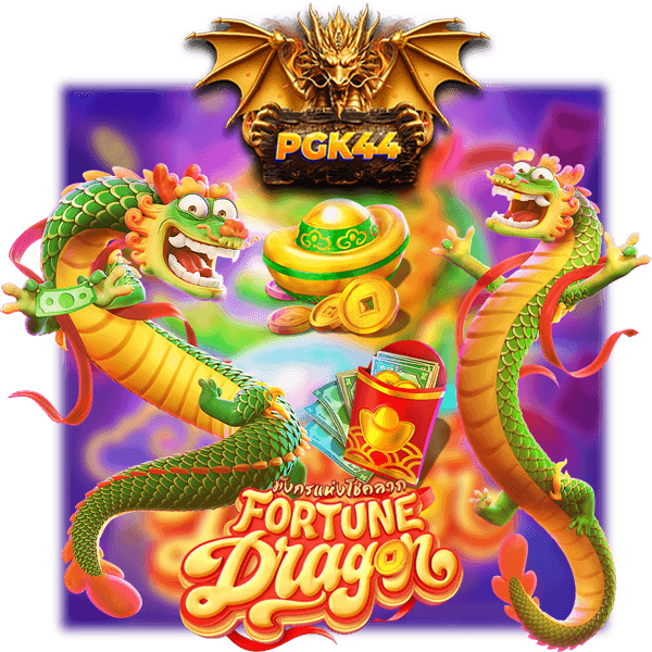 FORTUNE DRAGON แจกหนัก